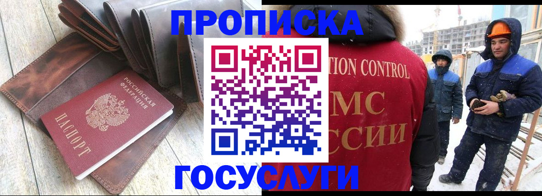 прописка для школы в Морозовске