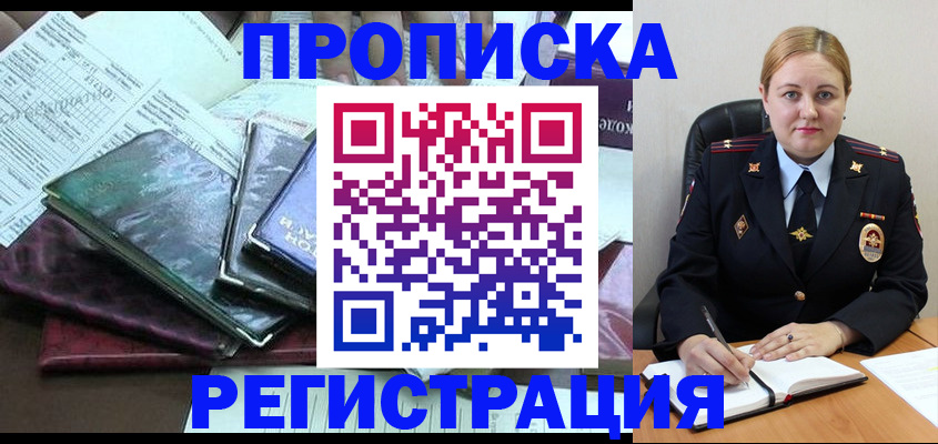 временная регистрация адрес в Морозовске